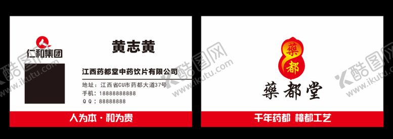 编号：19016801170148275210【酷图网】源文件下载-药店名片