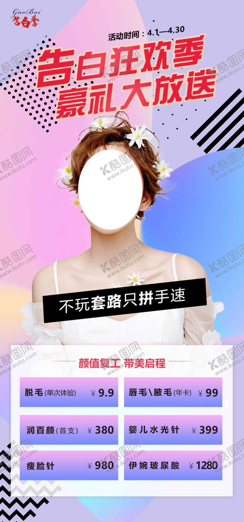 编号：74713009230518172167【酷图网】源文件下载-告白季