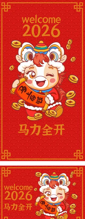 马年海报春节插画红包封面卡通马素材马
