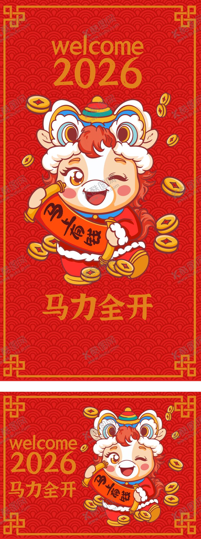 编号：39380210271301265218【酷图网】源文件下载-马年海报春节插画红包封面卡通马素材马
