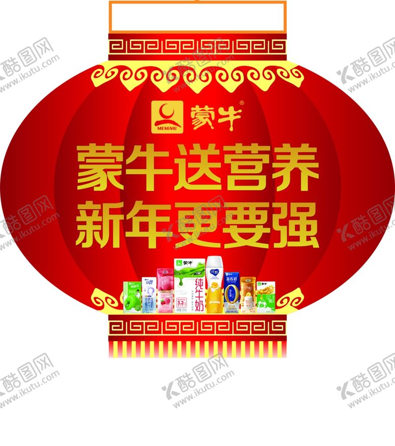 编号：72309507141524561355【酷图网】源文件下载-蒙牛灯笼插卡