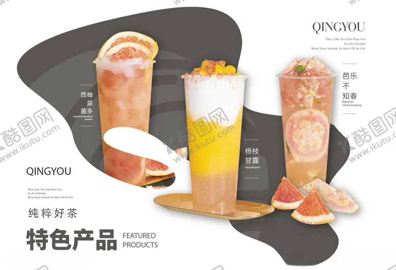 编号：18842806301800194570【酷图网】源文件下载-奶茶拼版