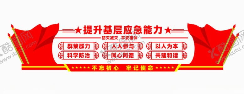 编号：19105312070430353942【酷图网】源文件下载-基础应急