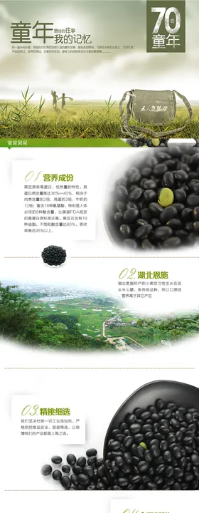 黑豆详情页