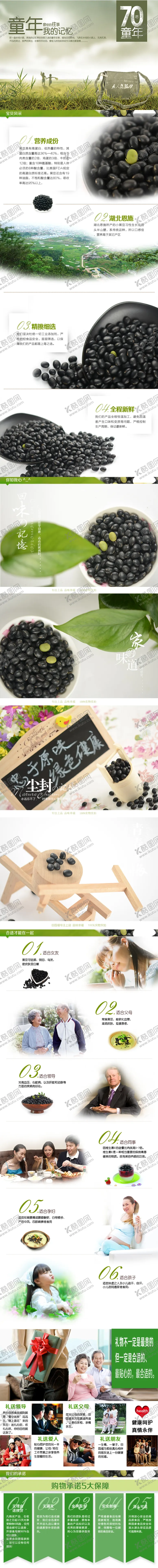 编号：56454805020119453767【酷图网】源文件下载-黑豆详情页