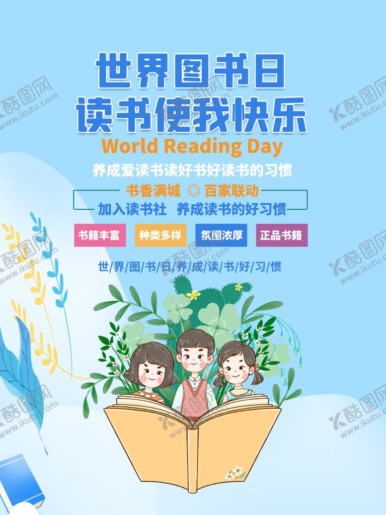 编号：96349505011254248812【酷图网】源文件下载-读书节