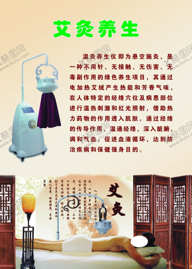 编号：77326205190624436595【酷图网】源文件下载-艾灸