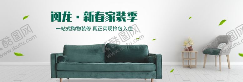 编号：97493309270859004512【酷图网】源文件下载-春季家装节