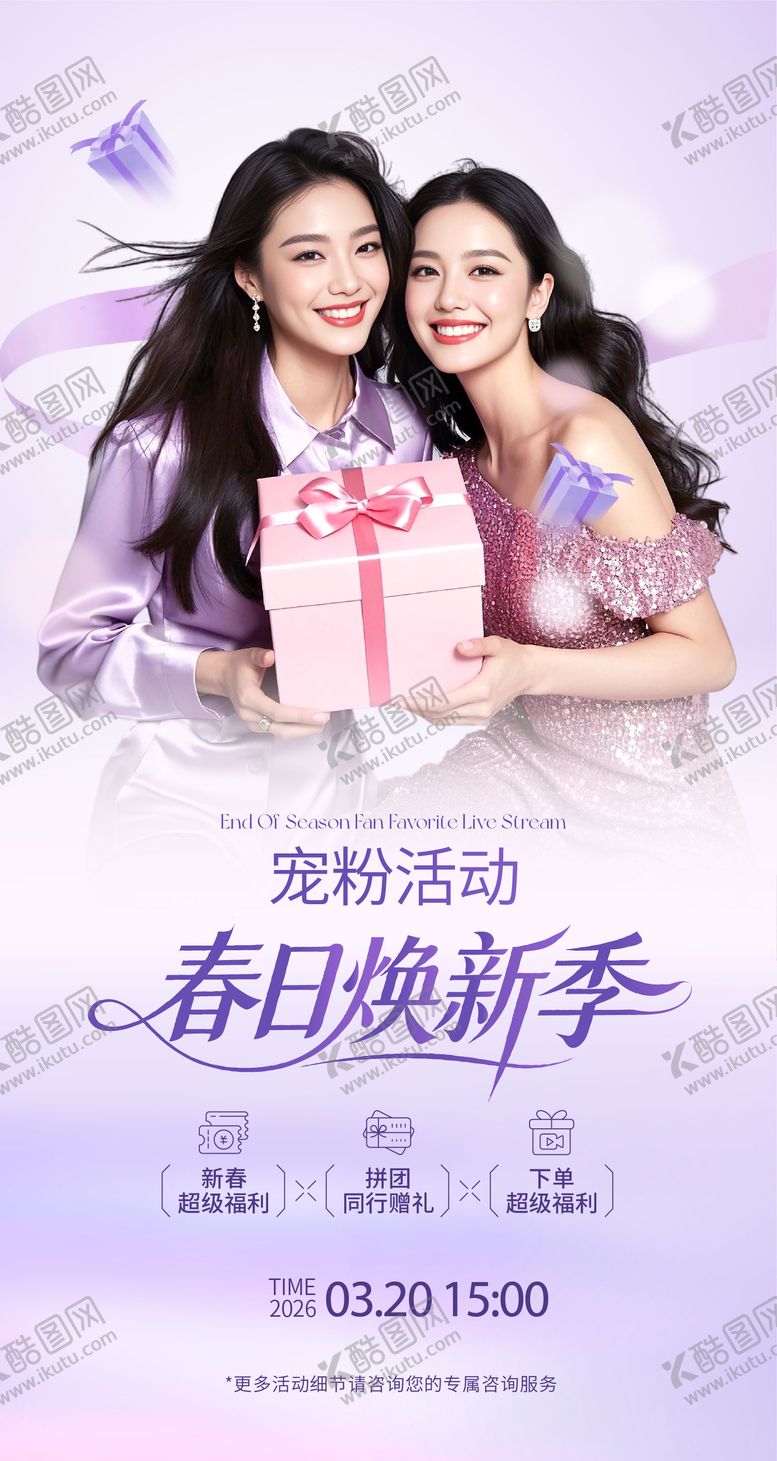 编号：43050804170147416105【酷图网】源文件下载-新春春日焕新活动海报主画面视觉