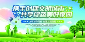 同创文明城市共享美好家园