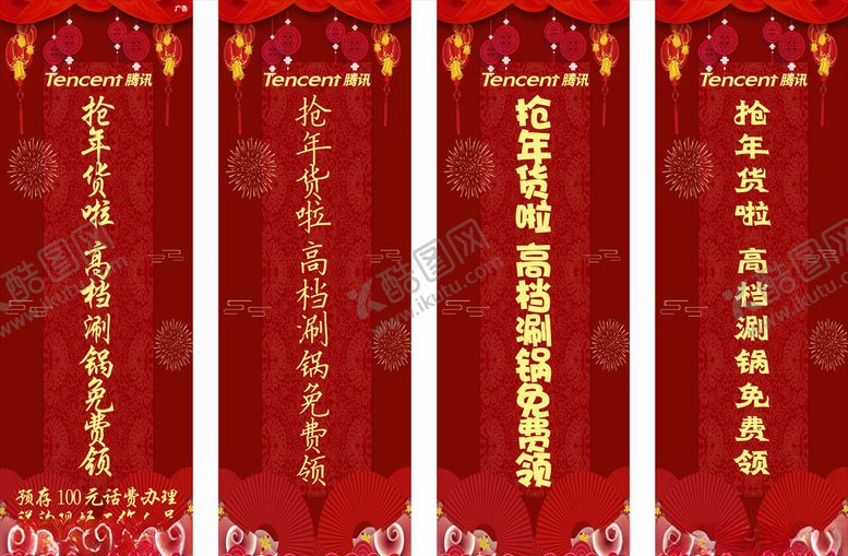 编号：93421609200537441422【酷图网】源文件下载-联通横幅