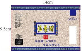 醋标签