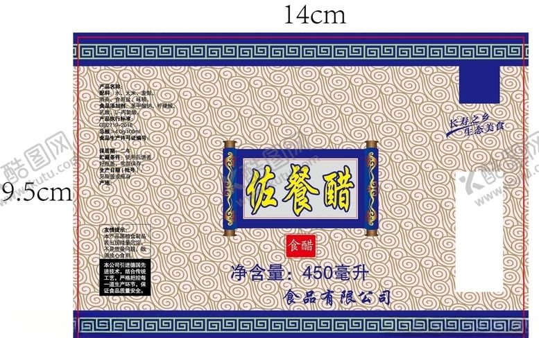编号：50010810181633482135【酷图网】源文件下载-醋标签图片