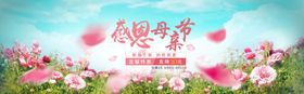 母亲节感恩爱背景促销感怀恩