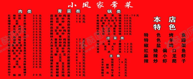 编号：54001706270415434165【酷图网】源文件下载-菜谱
