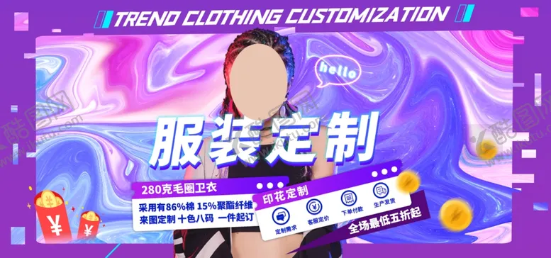 编号：47786512092340319278【酷图网】源文件下载-服装定制海报