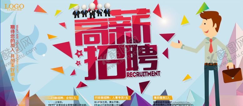 编号：66608410051237429278【酷图网】源文件下载-高薪招聘展板设计