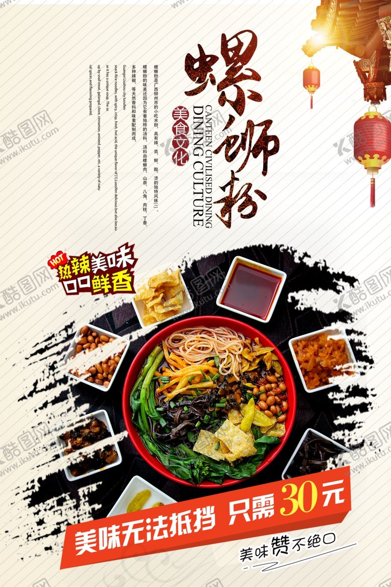 编号：80696210310030454206【酷图网】源文件下载-螺狮粉