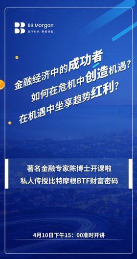 区块链科技蓝色金融空中课堂