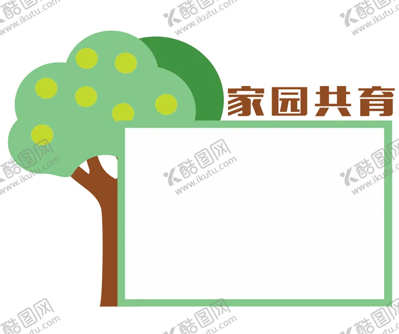 编号：17249010091126538712【酷图网】源文件下载-家园共育