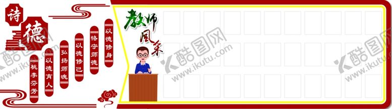 编号：79269209200915448554【酷图网】源文件下载-教师风采