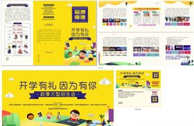 开学有礼三折页抵用券电子屏