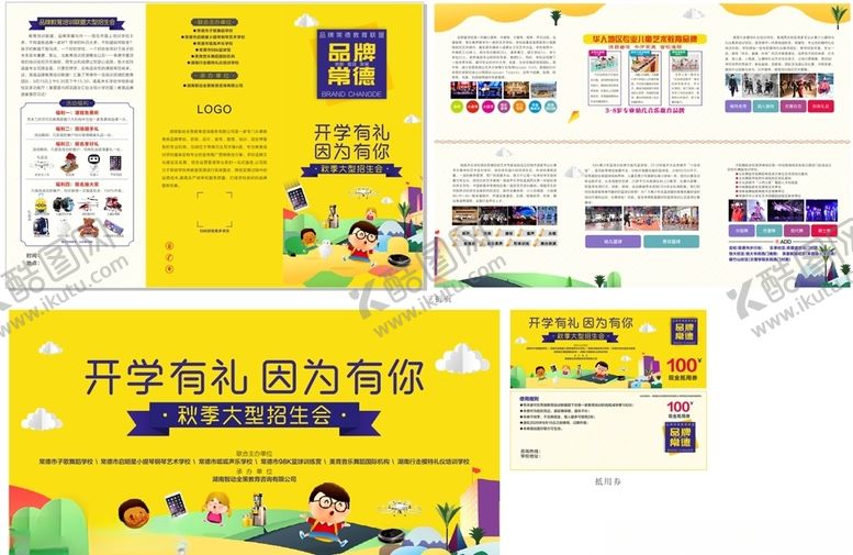 编号：68985505132005564347【酷图网】源文件下载-开学有礼三折页抵用券电子屏