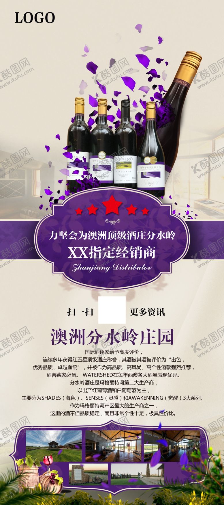 编号：75972507041237061108【酷图网】源文件下载-红酒展架