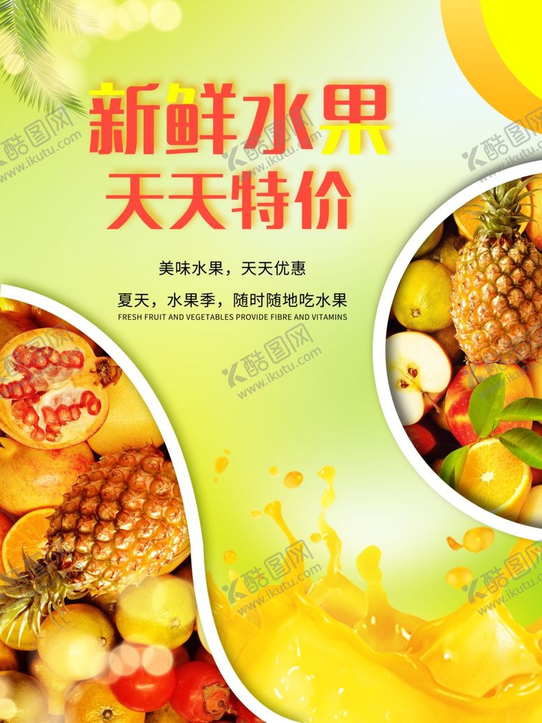 编号：16410510221212314051【酷图网】源文件下载-新鲜水果