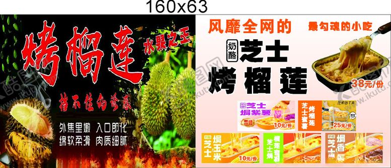 编号：79485509212315107921【酷图网】源文件下载-烤榴莲芝士美食促销海报