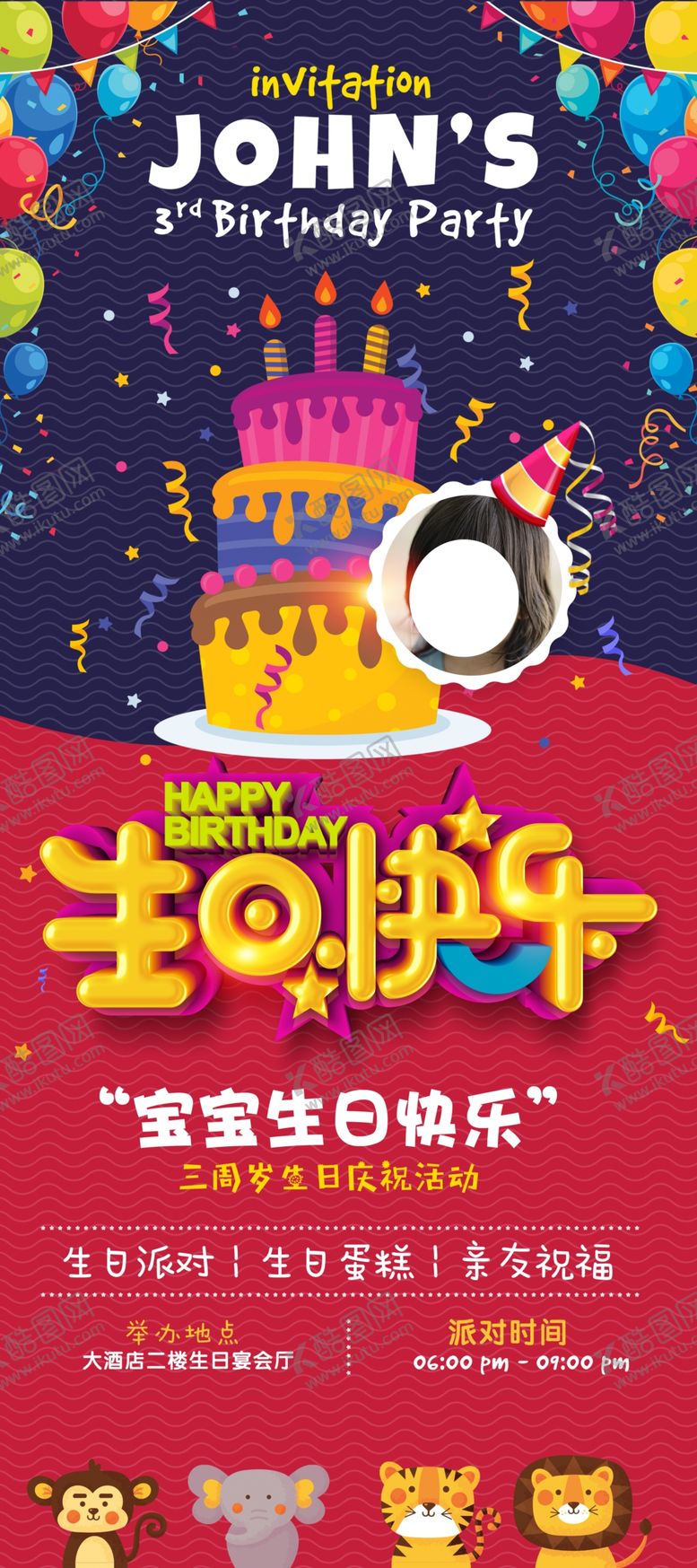 编号：72771409220730319416【酷图网】源文件下载-生日快乐