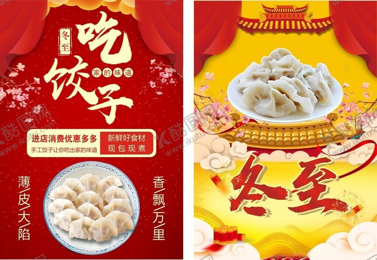 编号：82629701311222024665【酷图网】源文件下载-冬至海报