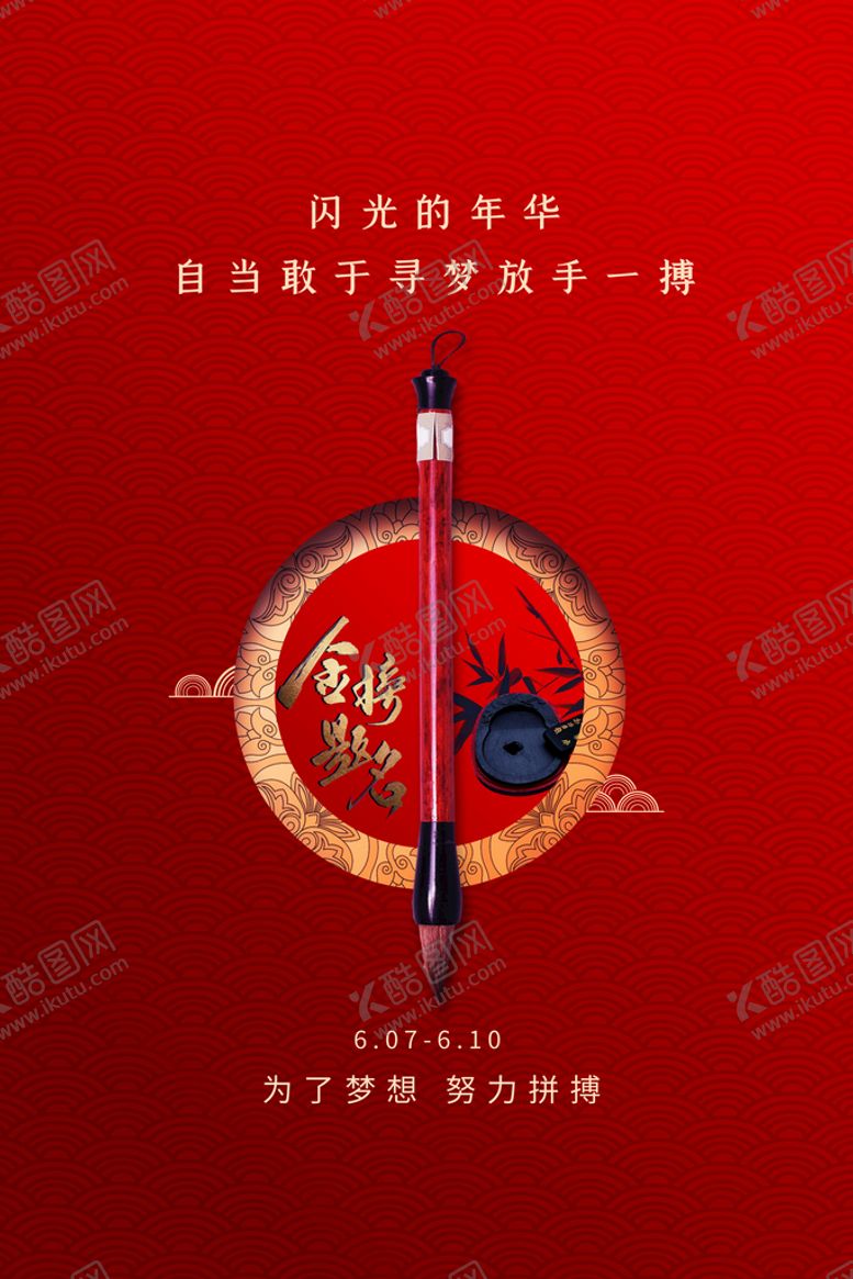 编号：80594209161527063495【酷图网】源文件下载-金榜题名