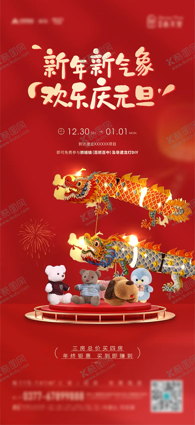 编号：78645202271609218064【酷图网】源文件下载-花灯IDY海报