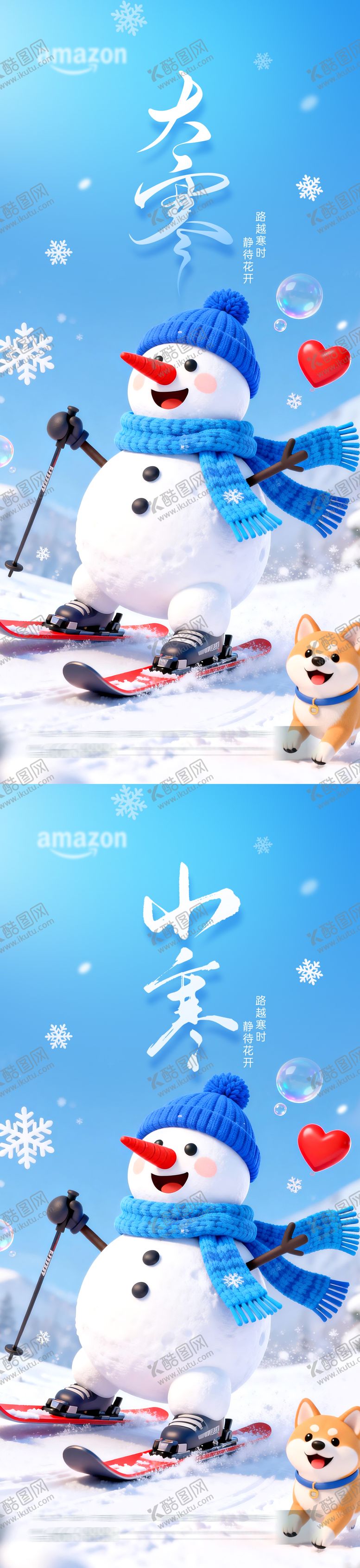 编号：93188801130203518006【酷图网】源文件下载-大寒节气海报 