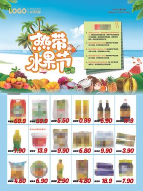 超市生鲜特惠促销海报热带水果节