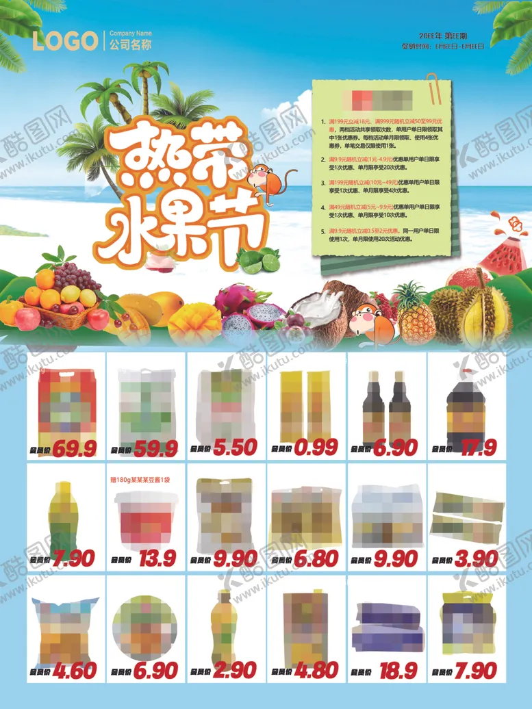 编号：91631604071329282108【酷图网】源文件下载-超市生鲜特惠促销海报热带水果节