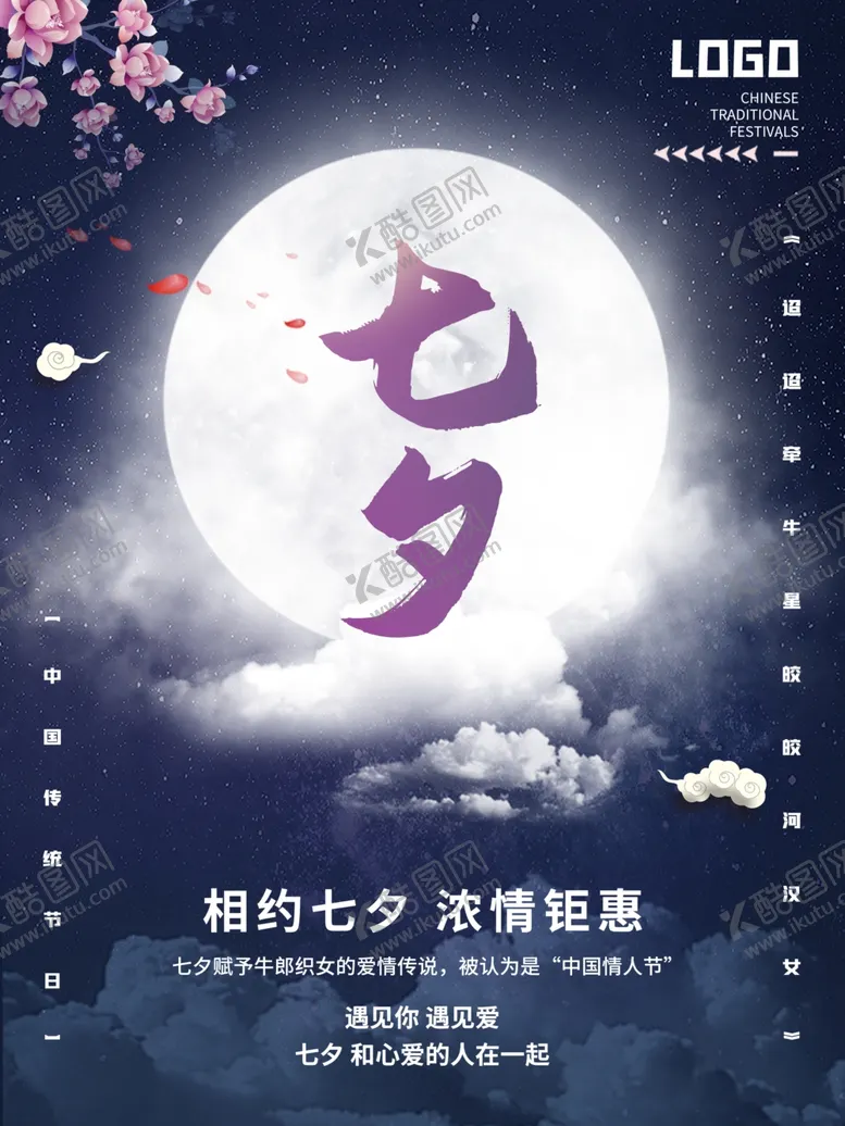 编号：72386503161412484904【酷图网】源文件下载-情人节