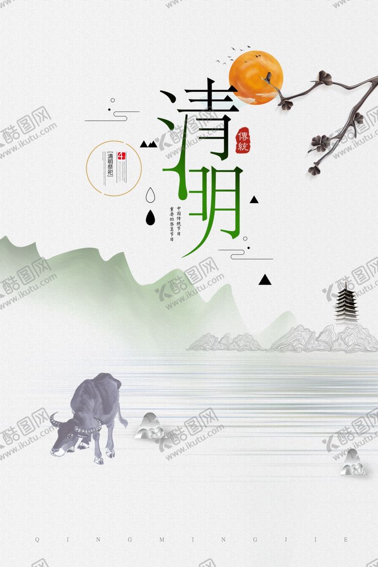 编号：17929207052228291979【酷图网】源文件下载-清明节
