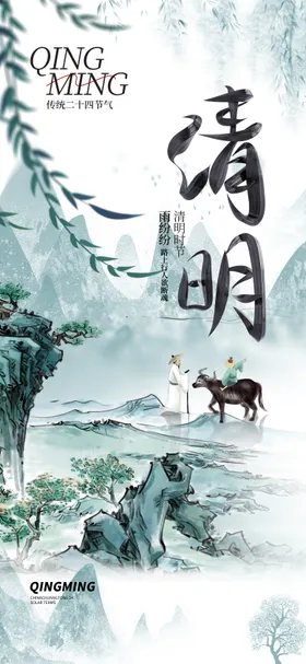 海报插画中式二十四节气