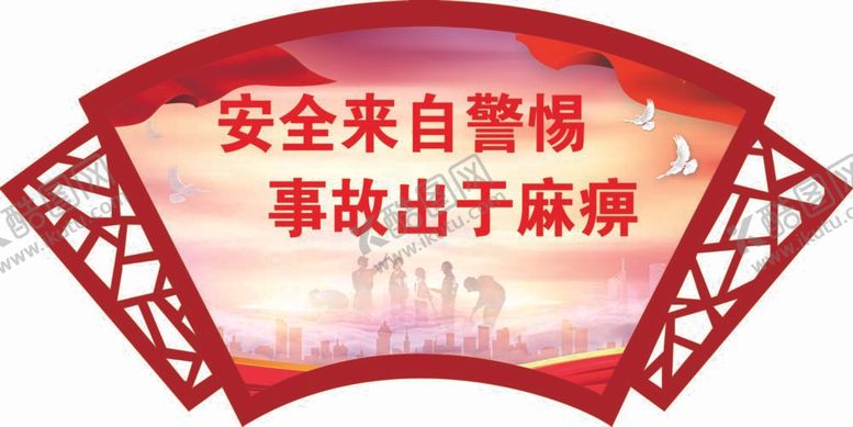 编号：76584111290500172777【酷图网】源文件下载-扇形文明城市安全生产