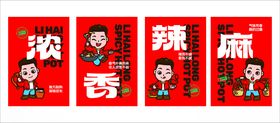 可爱风火锅调料装饰海报
