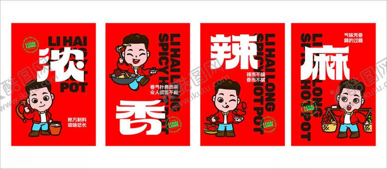 编号：61018611202225129246【酷图网】源文件下载-可爱风火锅调料装饰海报