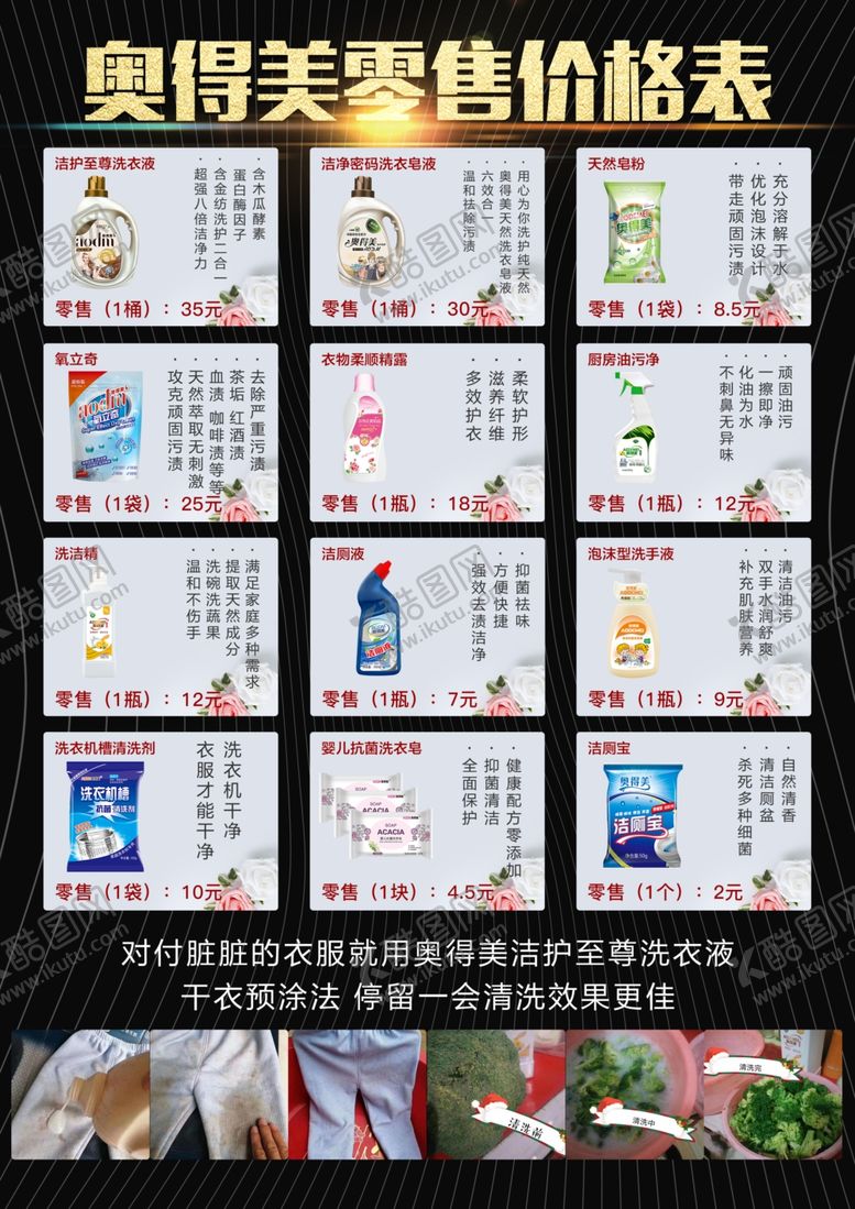 编号：92157609210052321307【酷图网】源文件下载-奥得美价格表