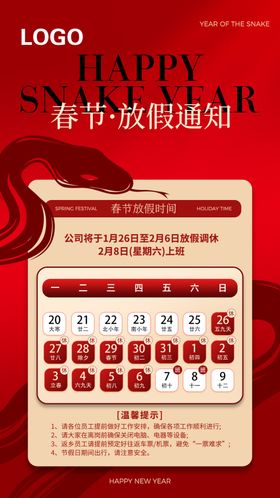 新年放假通知