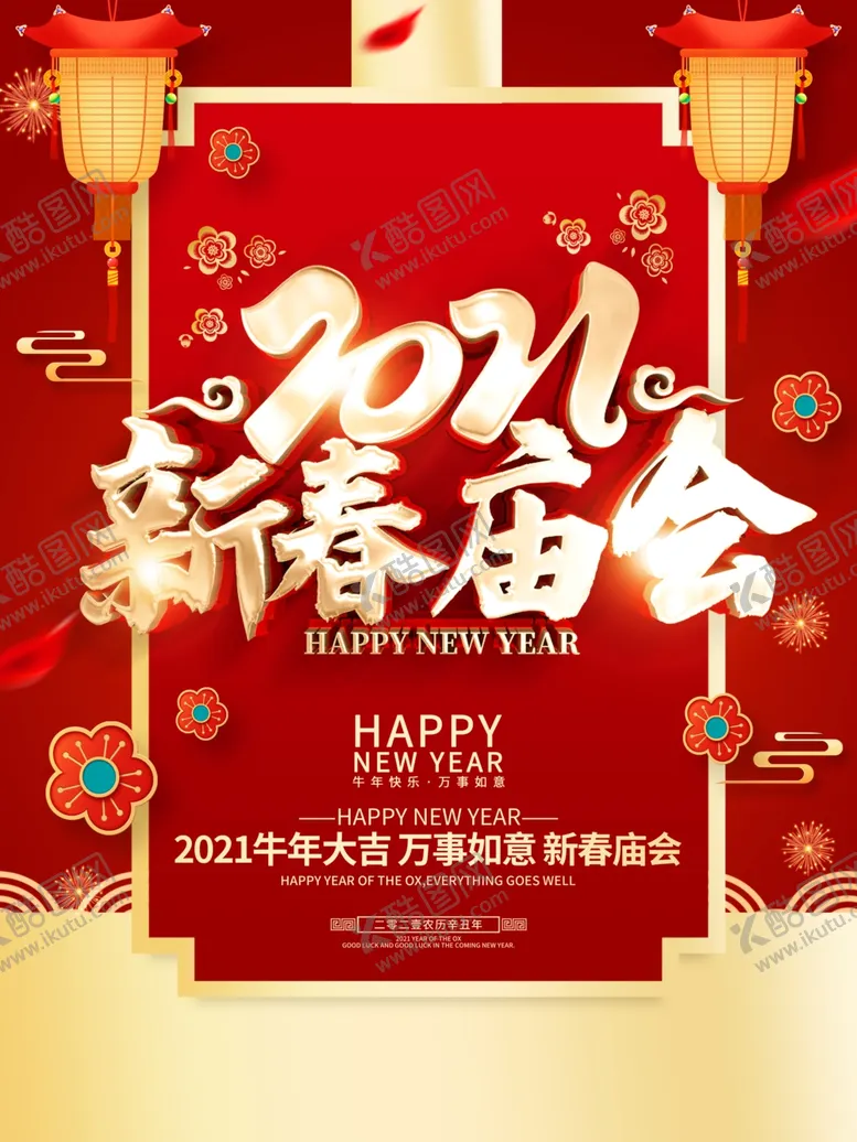 编号：26369004290841309180【酷图网】源文件下载-新春庙会