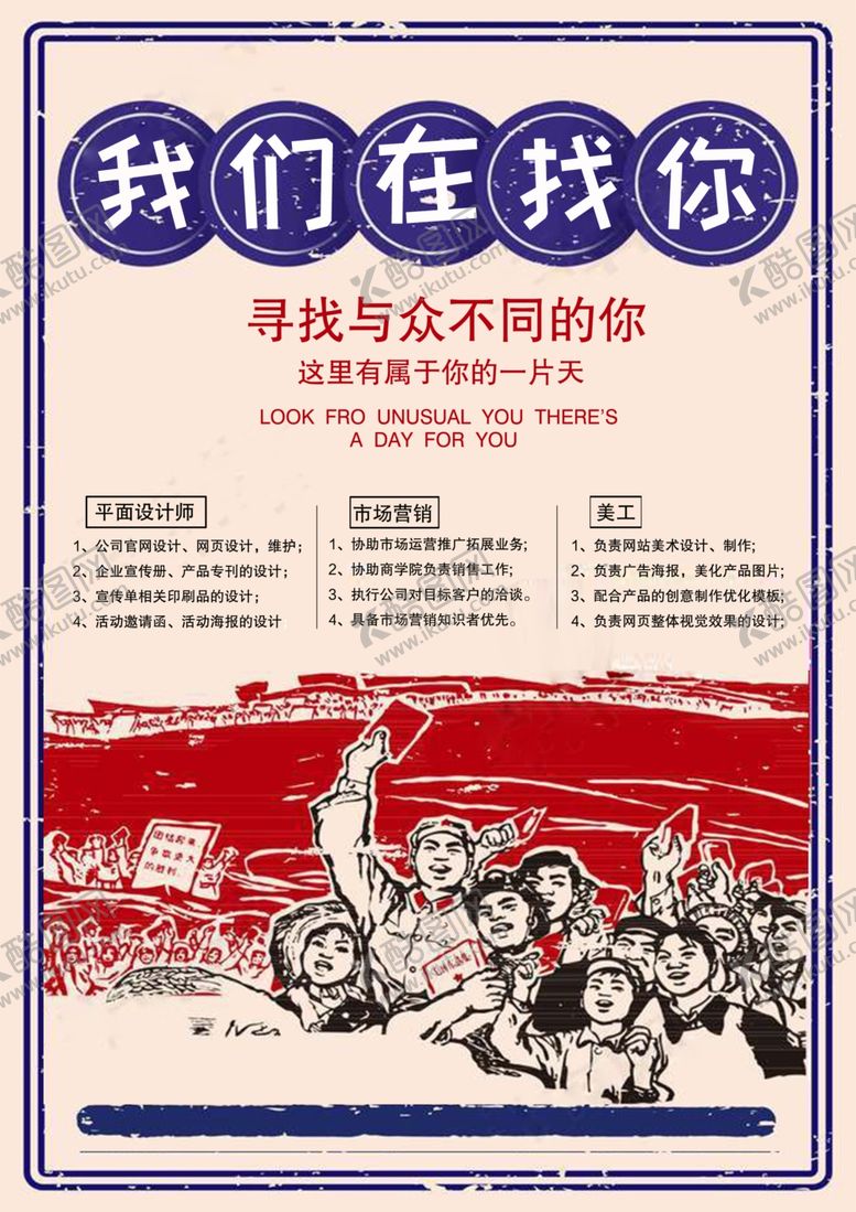 编号：31975105061709101541【酷图网】源文件下载-招聘招人活动社团企业海报素材