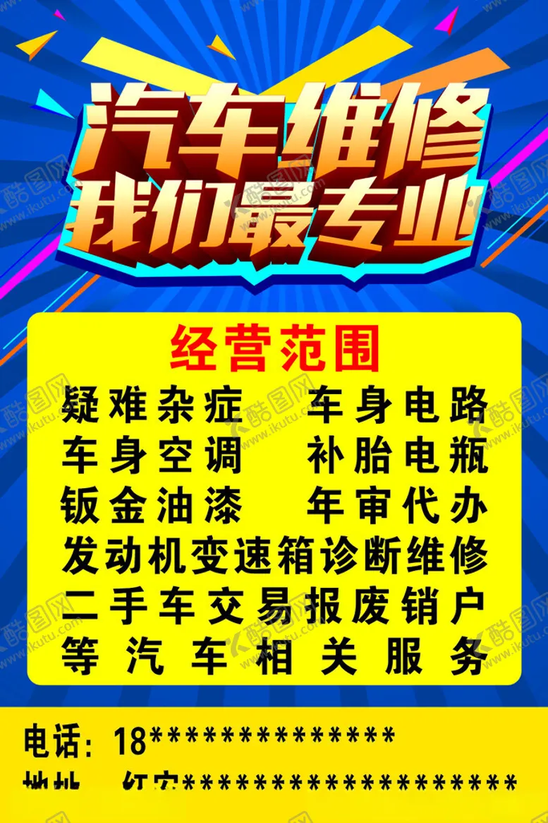 编号：76853602081321472098【酷图网】源文件下载-汽车维修
