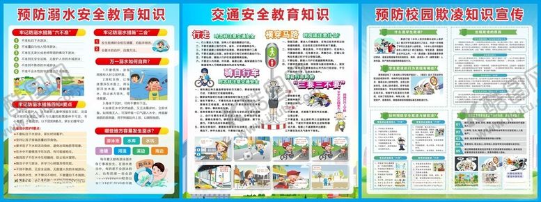 编号：22436411021021443567【酷图网】源文件下载-校园安全知道宣传栏