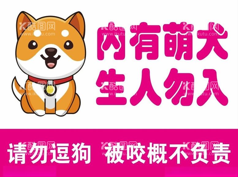 编号：54786011260601118086【酷图网】源文件下载-内有萌犬